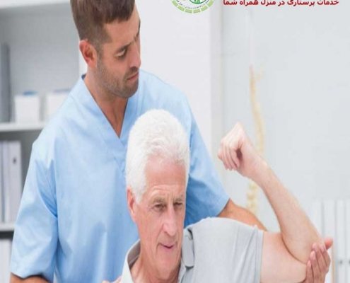 فیزیو تراپی سالمندان
