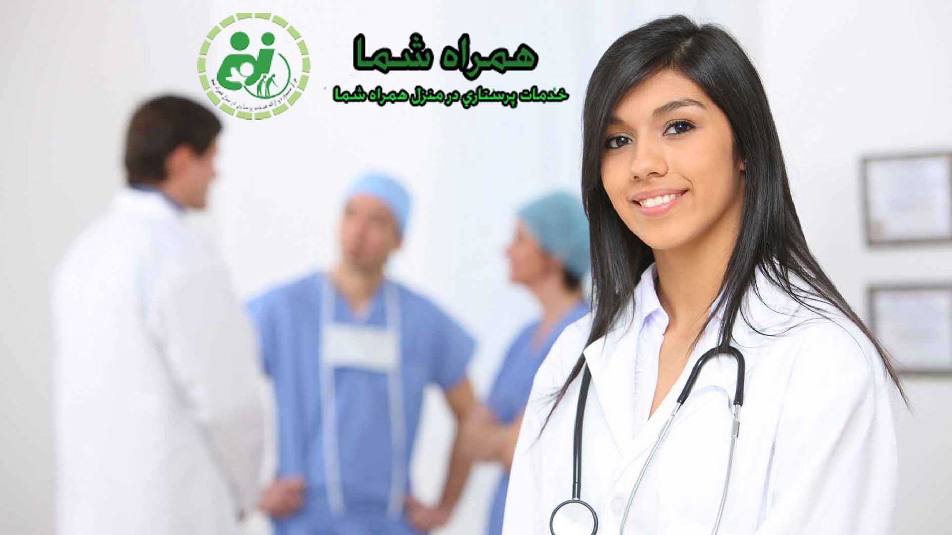 نیاز بیماران مرخص شده از بیمارستان به پرستاری در منزل