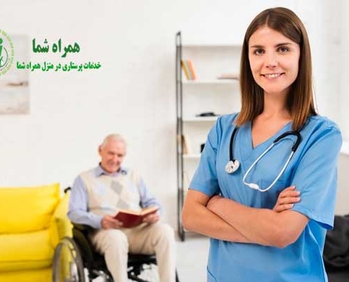 خدمات پرستاری در منزل و بیمارستان در بریانک