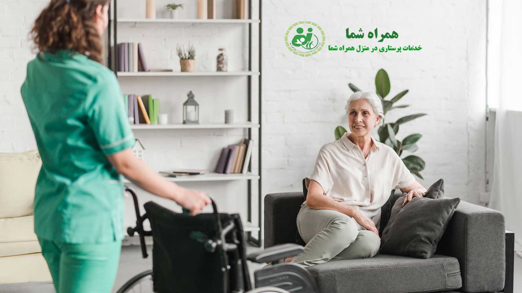 خدمات پرستاری در منزل و بیمارستان در سهروردی