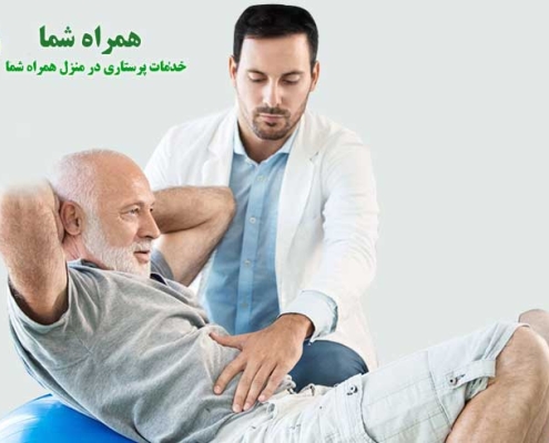 فیزیوتراپی در منزل
