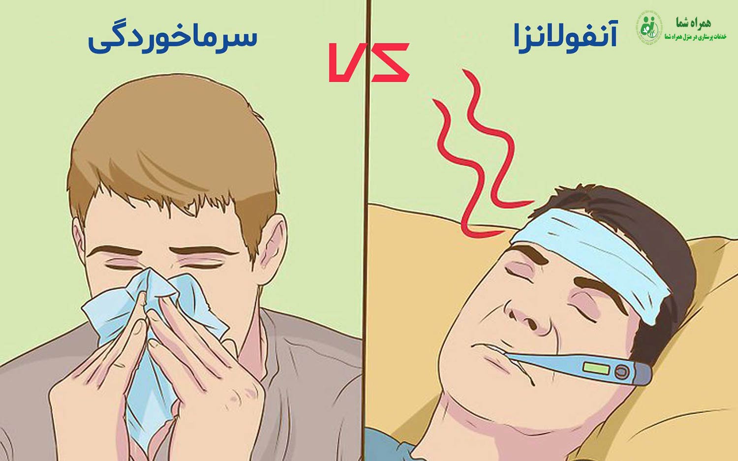  آنفولانزا، چالشی فصلی و جهانی